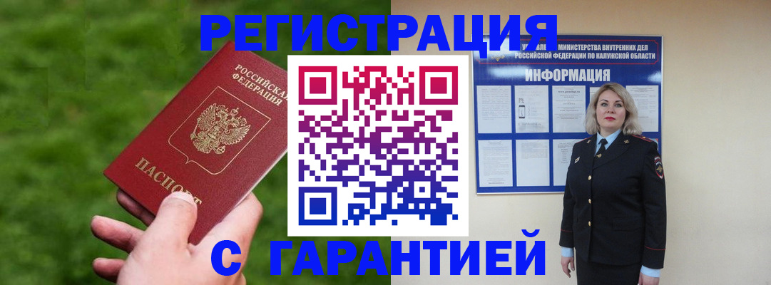 прописка в Ишиме