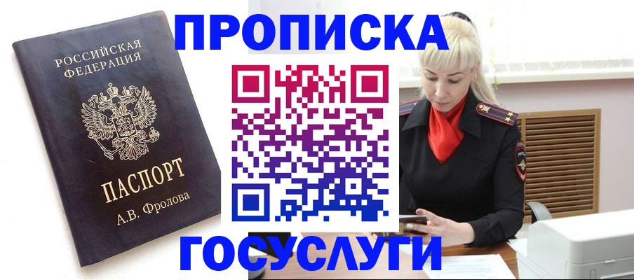 прописка для работы в Ишиме