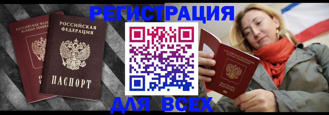 регистрация в Ишиме